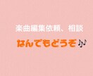 ダンス・イベント・余興etc曲編集します 複数曲を一曲に！エフェクトやカット、テンポやキー変更します！ イメージ1