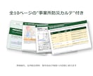 事業継続力強化計画(ジギョケイ)の災害分析します 3日納品｜リスク想定欄を地図×数値×出典で埋める分析パック イメージ2