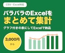 複数のCSV・Excelをまとめて集計します 売上・在庫などの集計表づくりをお任せ|購入前の相談無料 イメージ1