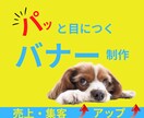 バナー、ヘッダー、を制作します 目的やターゲット層に沿った効果的で目を引くデザインを届けます イメージ1