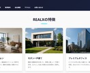 集客に強い不動産会社のWebを制作します 反響・信頼・問い合わせ導線まで設計します イメージ1