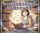 おとぎ話の作り方伝授と読み聞かせします おとぎ話の作成のコツ☘️読み聞かせのテクニックやアドバイス イメージ1