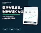 売上・進捗を見える化するExcel管理表を作ります 入力だけで自動集計・グラフ化｜業務に合わせて作成 イメージ1