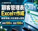 使いやすいExcel顧客管理表を作ります 顧客情報と対応履歴をひとつに整理 イメージ1