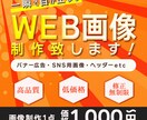 低価格で高品質な商品を提供いたします 一瞬で目が止まる！WEB画像を制作致します！ イメージ1
