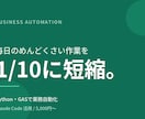 Claude活用！業務自動化・開発します 毎日の繰り返し作業をAIで爆速自動化 イメージ3