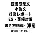 小論文専任講師！感想文・小論文を添削・指導します 読書感想文〜大学入試の小論文・大学生のレポートまで！ イメージ1
