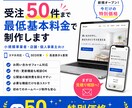 集客につながる低コストなホームページを制作します 低維持費×高速表示×SEOで働くサイトを制作 イメージ1