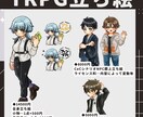 TRPG立ち絵制作します 丁寧なやり取りを心がけています イメージ2