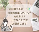 50代から正社員｜介護転職へのご相談をお受けします 未経験でもOK！あなたに合った介護の仕事一緒に見つけましょう イメージ4