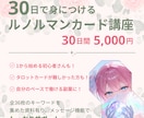 副業にも！初心者さん向けルノルマン鑑定教えます 副業としても人気の占い師になれるようサポート致します！ イメージ1