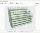 足場をかけた建物の3Dパースを作成します 近隣説明や打合せに。建物に合わせて足場を3Dで組みます イメージ1