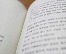 韓国語の翻訳・文章作成致します 韓国語が貴方にとって身近な言語に。 イメージ1