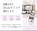 洗練されたWEBサイトを作ります 目に入りやすい、見やすいを大切にサイト作成いたします イメージ1