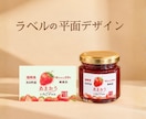 商品の魅力を伝えるオリジナルラベルをデザインします 食品・商品のオリジナルラベル制作！初めての方も丁寧にサポート イメージ2