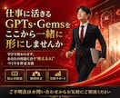 GPTsとGemsの作り方教えます 初心者でも1か月で実用レベルまで一緒に作れる伴走支援型です イメージ10