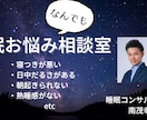 睡眠に関するお悩み相談を伺います 睡眠コンサルタントが質の良い睡眠に導きます イメージ1