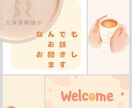 元保育教諭が、あなたのお話お聞きします 1分～OK♪相談や雑談、なんでも寄り添います♪ イメージ1