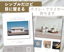 シンプル、ミニマルなチラシをご提案します 余白、抜け感を大切に。素敵なデザインに仕上げます イメージ1