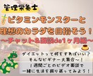 管理栄養士が【1ヵ月】食事・運動をサポートします 「痩せたい！でも何をしたらいいかわからない・・・」を解決♪ イメージ1
