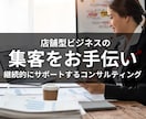 店舗型ビジネスの集客をお手伝いいたします マーケティング、SNS運用、LP制作等のプロが徹底サポート イメージ1