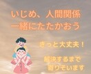 いじめや人間関係のお話、中学校相談員がお聞きします 機密保持契約済み。安心して一緒に考えましょう。きっと大丈夫！ イメージ1