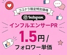 5千人〜 インフルエンサーが商品をPR致します ブランド毎に適正のインフルエンサーを選定します。 イメージ1