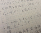 単発･美文字になるためのペン習字レッスンします 書道歴20年のスキルをリアルタイムでお届け！添削いたします！ イメージ1
