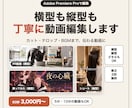 横型も縦型もPrで丁寧に動画編集します カット・テロップ・BGMまで、伝わる動画に仕上げます イメージ1