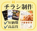 短納期対応で高品質チラシ制作します 急ぎ案件もスピーディーに対応！ イメージ1