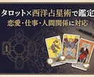 タロット×西洋占星術で仕事・進路を鑑定します 研究者・教育者の整理力で次の一手を言語化します イメージ1