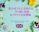 イギリス在住　使える英会話を教えます ２０２２年英語をものにしよう！イギリス在住 イメージ3