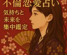 秘密の恋占い　お相手の気持ちと未来を集中鑑定します 不倫片思い　相手の迷い・葛藤・本音を視て最善の未来を導きます イメージ8