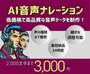 低価格で高品質なナレーションデータを制作します 自然な声質で違和感なく聞き取れます！お好きな声質を選べます！ イメージ1
