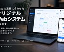 貴社専用の予約・管理Webシステムを制作します 予約サイト・管理画面など業務に合わせてオリジナルで制作します イメージ1