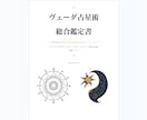 20枚超の人生解説書✧ヴェーダ占星術で鑑定します 性格・才能・恋愛・仕事・運命の転機を一冊に凝縮 イメージ7