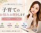 保育士資格保有｜子育てのお悩みお聞きします まずはお話しください。あなたはひとりじゃない。 イメージ2