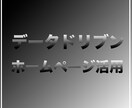 戦略設計から導線設計まで。Webサイトを制作します "ただ作る"時代は終わり。データドリブン型サイトにしませんか イメージ1
