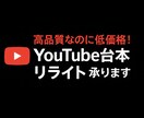 思いが伝わる！台本の魅力を引き出します その台本、バズる準備できてますか？ イメージ1