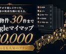Googleマイマップ【スタンダードプラン】ます ピン30件・修正2回・レイヤ3層で営業エリアを完全可視化 イメージ1