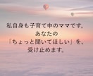 ママ限定＊子育ての孤独と不安、おしゃべりで癒します ママ/子育て/ワンオペ育児/孤独/不安/話し相手/おしゃべり イメージ9