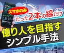 2本の線だけ!億り人を最短で目指す手法教えます FXで中々勝てずに悩んでいる方必見 イメージ1