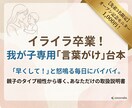 イライラ卒業！自発的に動く声かけシート作ります 一人の人間として向き合う、あなたと子供のための取扱説明書 イメージ1