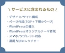 5万円でWordPressホームページを制作します 【5枠限定特別価格】初心者の方も安心して運用できるサイト イメージ3