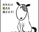 オシャレ線画であなたの愛犬描きます アイコンやポストカード、挿絵にどうぞ！ イメージ1