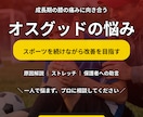 オスグッドの悩み相談乗ります 成長期の膝痛・スポーツでの悩みを現役柔道整復師が整理します イメージ1