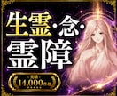 生霊・人の念・霊的な違和感を深く霊視します ◆誰から？なぜ？感じ取った背景までお伝えします イメージ1
