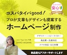 高品質で集客に強いホームページを制作します コスパタイパgood！検索上位を目指せる！初心者でも安心！ イメージ1