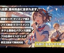 業界歴14年。プロの補正込フルミックスを提供します ピッチ補正から音圧調整まで、プロが全てコミコミで仕上げます イメージ2