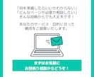 ホームページ作りたい…でも何から？を一緒に考えます 初めてでも安心！構成・導線設計から丸ごとサポートの伴走型！ イメージ10